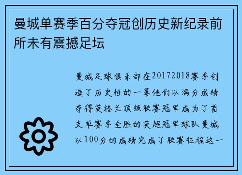 曼城单赛季百分夺冠创历史新纪录前所未有震撼足坛 曼城单赛季百分夺冠创历史新纪录前所未有震撼足坛