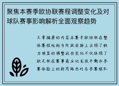 聚焦本赛季欧协联赛程调整变化及对球队赛事影响解析全面观察趋势 聚焦本赛季欧协联赛程调整变化及对球队赛事影响解析全面观察趋势