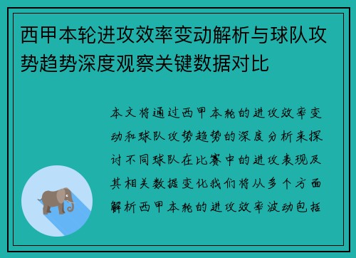 西甲本轮进攻效率变动解析与球队攻势趋势深度观察关键数据对比 西甲本轮进攻效率变动解析与球队攻势趋势深度观察关键数据对比