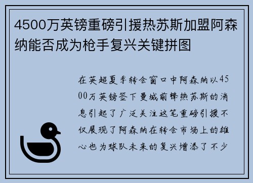 4500万英镑重磅引援热苏斯加盟阿森纳能否成为枪手复兴关键拼图