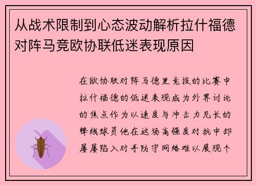 从战术限制到心态波动解析拉什福德对阵马竞欧协联低迷表现原因 从战术限制到心态波动解析拉什福德对阵马竞欧协联低迷表现原因