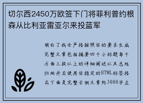切尔西2450万欧签下门将菲利普约根森从比利亚雷亚尔来投蓝军 切尔西2450万欧签下门将菲利普约根森从比利亚雷亚尔来投蓝军
