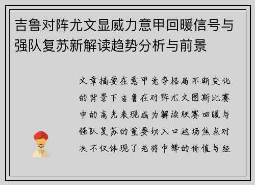 吉鲁对阵尤文显威力意甲回暖信号与强队复苏新解读趋势分析与前景 吉鲁对阵尤文显威力意甲回暖信号与强队复苏新解读趋势分析与前景
